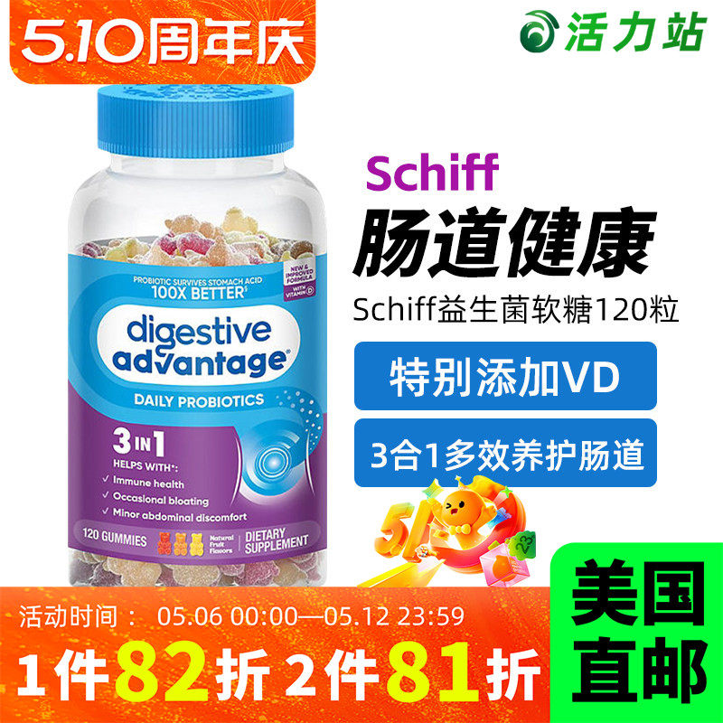美国直邮进口Schiff维生素VD益生菌小熊软糖养护肠道健康儿童成人