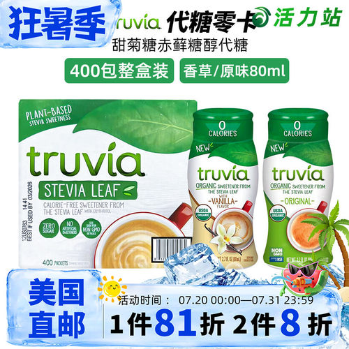 甜菊糖咖啡伴侣Truvia