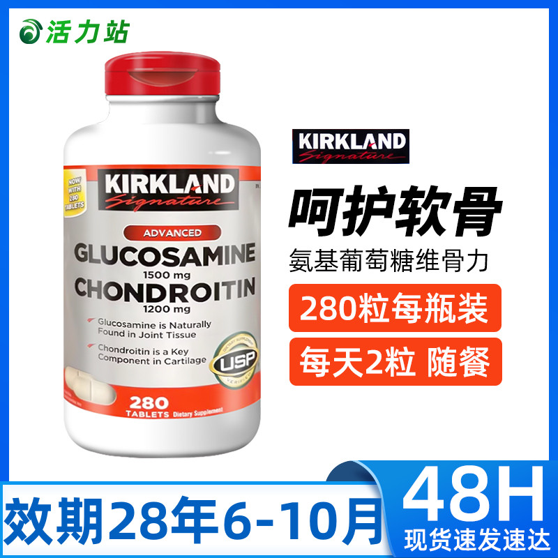 柯克兰氨基葡萄糖维骨力软骨素