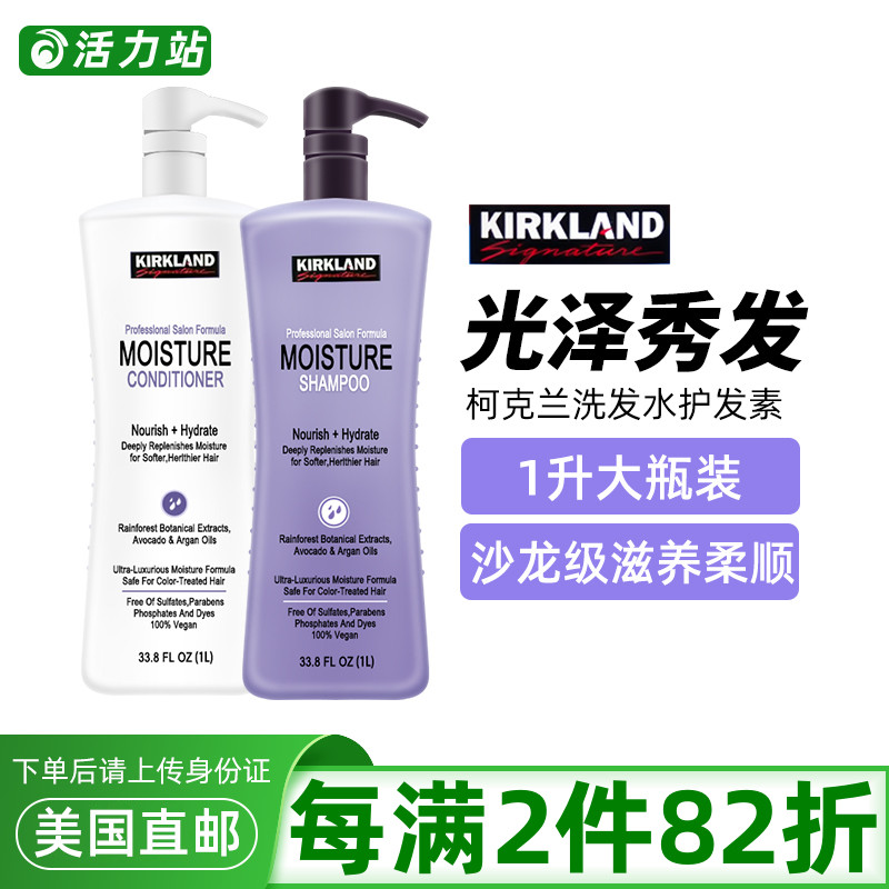 柯克兰洗发水护发素1L