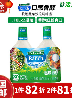 现货 美国进口Hidden Valley ranch 牧场蔬菜色拉沙拉调味酱1.18L