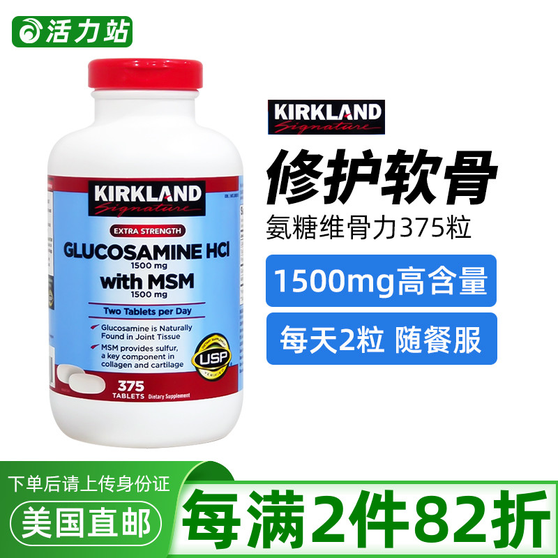 Kirkland柯克兰MSM维骨力375粒