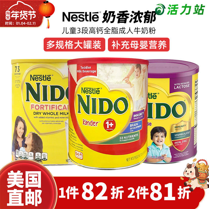 美国直邮 Nestle Nido雀巢儿童3段全脂益生元高钙成人牛奶粉 800g
