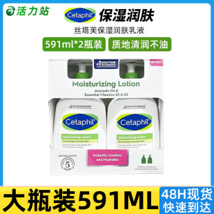 温和补水深层保湿 现货保税 丝塔芙乳液 润肤霜591ml Cetaphil 2瓶