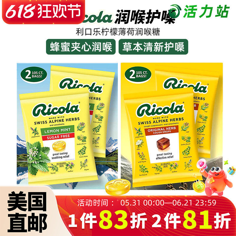 美国直邮ricola利口乐无糖润喉糖进口柠檬薄荷糖草本清新自然护嗓