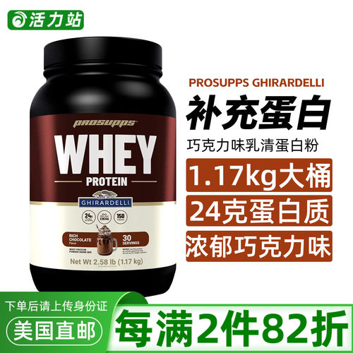 ProSupps巧克力乳清蛋白粉
