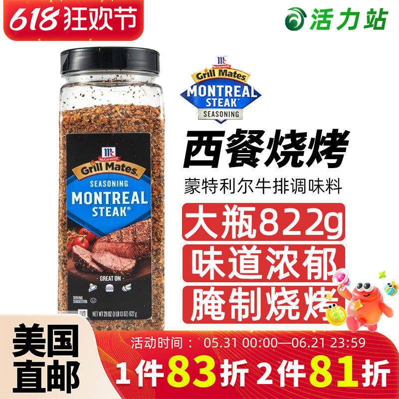 美国直邮 Mccormick味好美蒙特利尔牛排调味料腌制烧烤调味粉822g