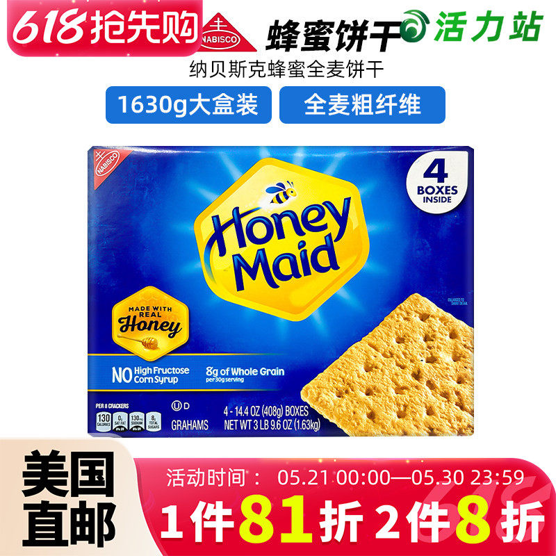 美国直邮 NABISCO纳贝斯克 全麦饼干五谷粗纤维蜂蜜健康零食1630g