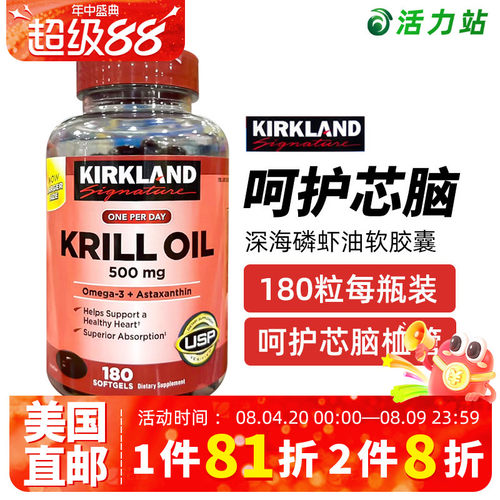 柯克兰磷虾油软胶囊160粒