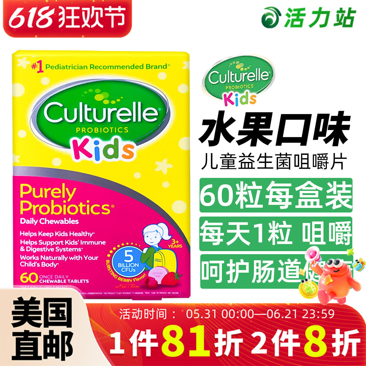 美国直邮 Culturelle康萃乐儿童益生菌咀嚼片肠道健康水果味 60粒