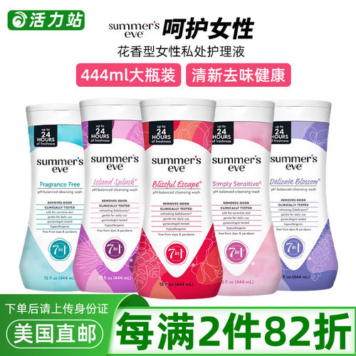 Summer’sEve花香型私处护理液