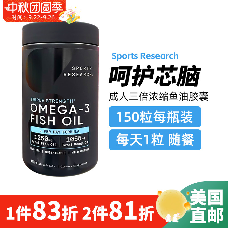 成人野生鱼油胶囊三倍浓缩150粒