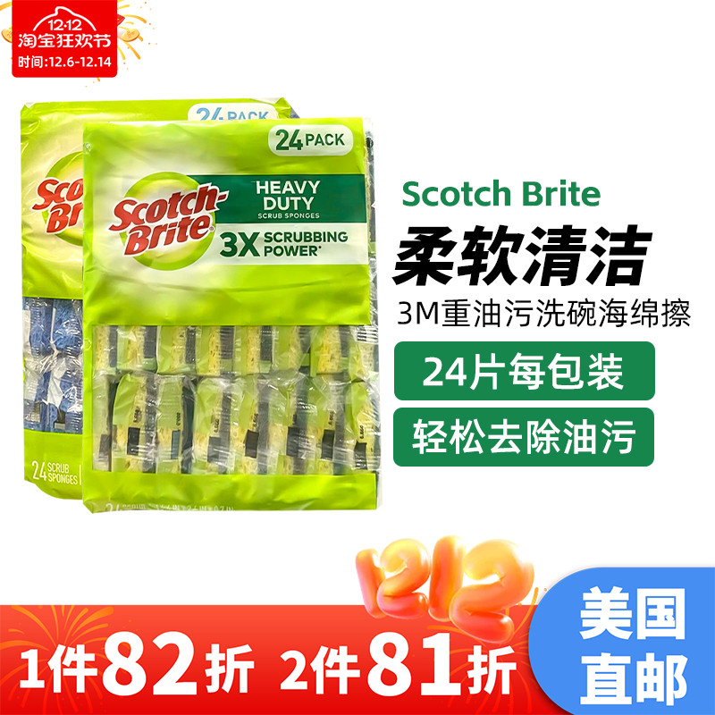 防刮花洗碗海绵擦百洁布24片