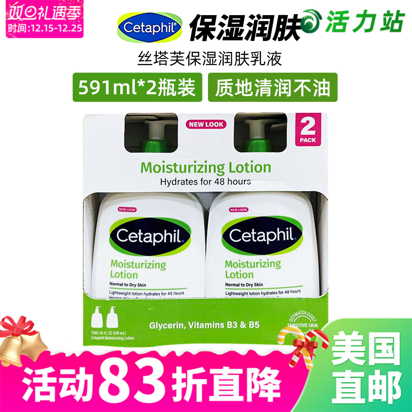 Cetaphil丝塔芙乳液温和补水润肤