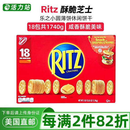 Ritz乐之小圆薄脆饼芝士夹心饼干