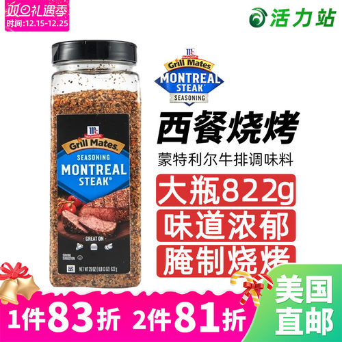 蒙特利尔牛排调味料烧烤调味粉