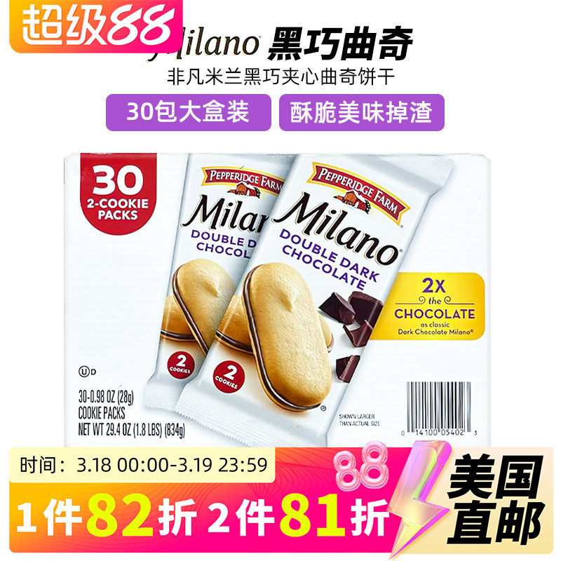 美国直邮 Milano非凡米兰黑巧克力夹心曲奇饼干进口休闲零食 666g