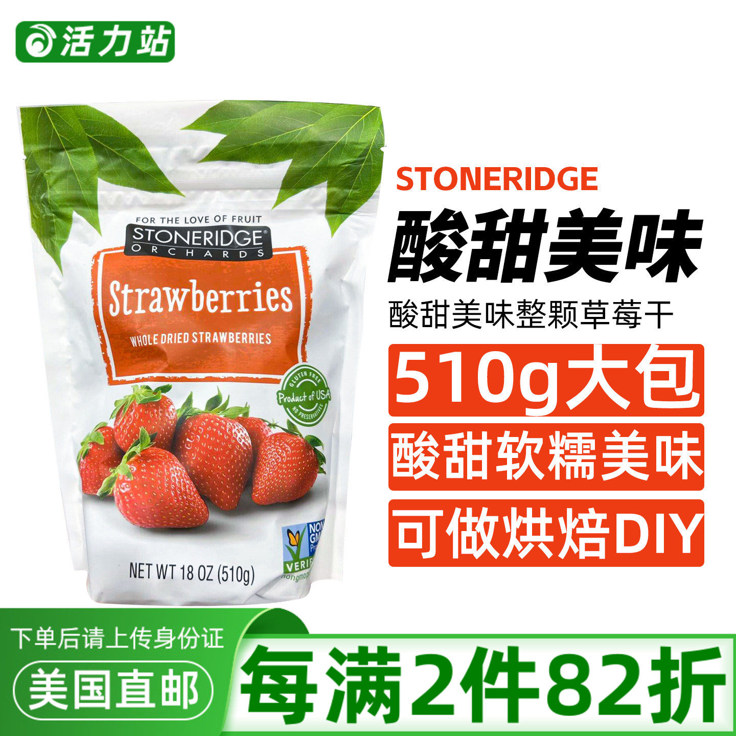 美国直邮 STONERIDGE草莓干大颗完整水果干美味丰富大袋装 510g
