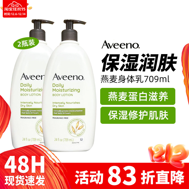 艾维诺燕麦身体乳皮肤霜Aveeno