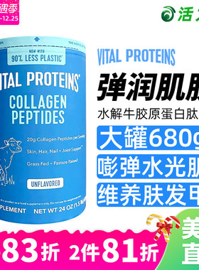 美国直邮进口Vital Proteins水解胶原蛋白肽粉牛胶精华小分子680g