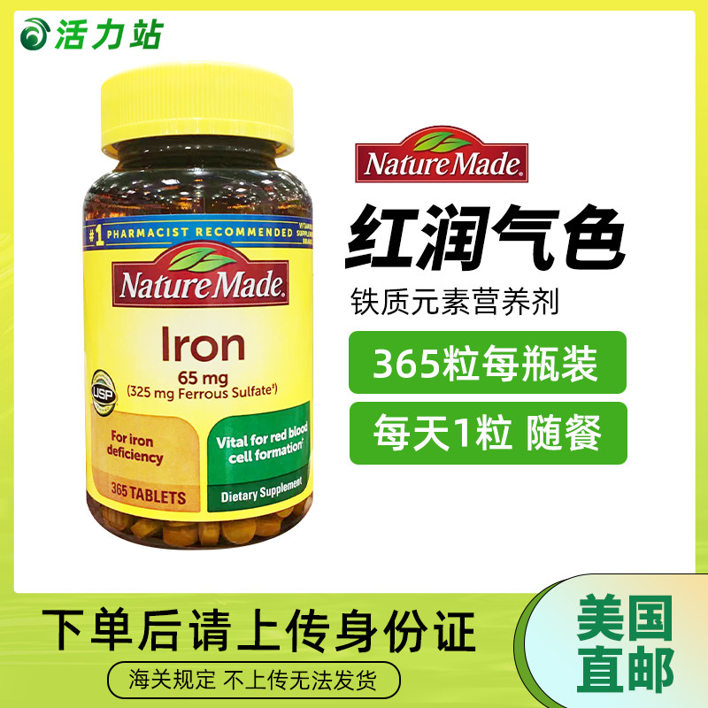 补铁片营养剂NatureMade