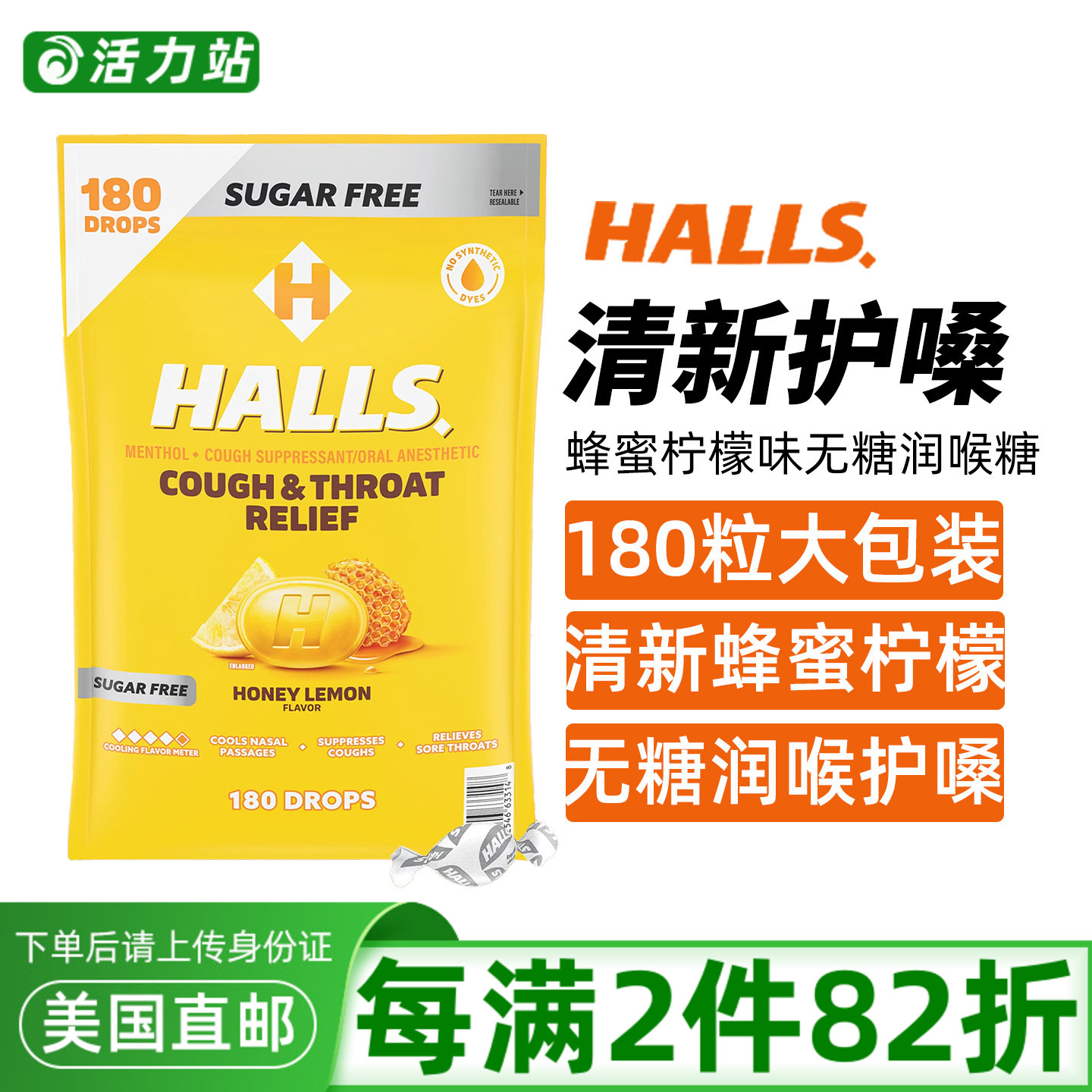 美国直邮Halls荷氏蜂蜜柠檬薄荷味润喉糖 清新口气草本滋润护嗓子