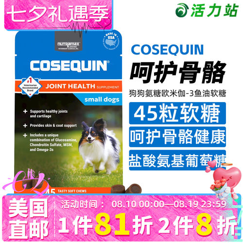Nutramax狗狗关节软骨素维骨力