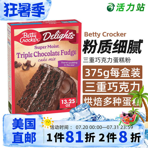 BettyCrocker三重巧克力蛋糕粉