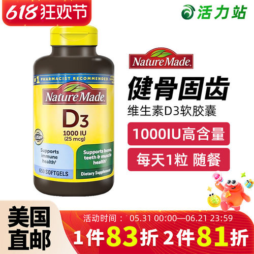 NatureMadeD3维生素D3促钙吸收
