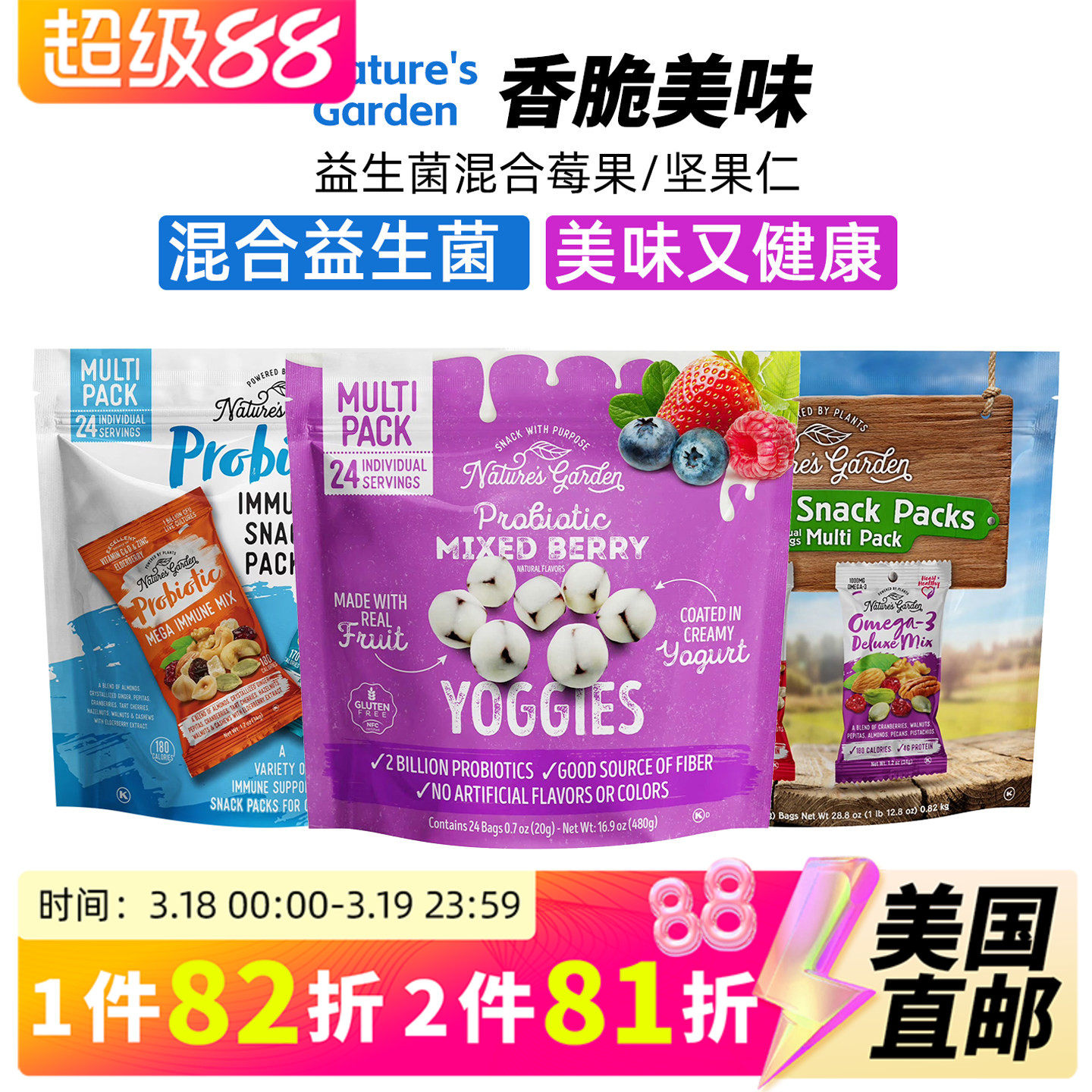 美国直邮 Nature's Garden益生菌酸奶豆混合坚果蔓越莓水果干零食