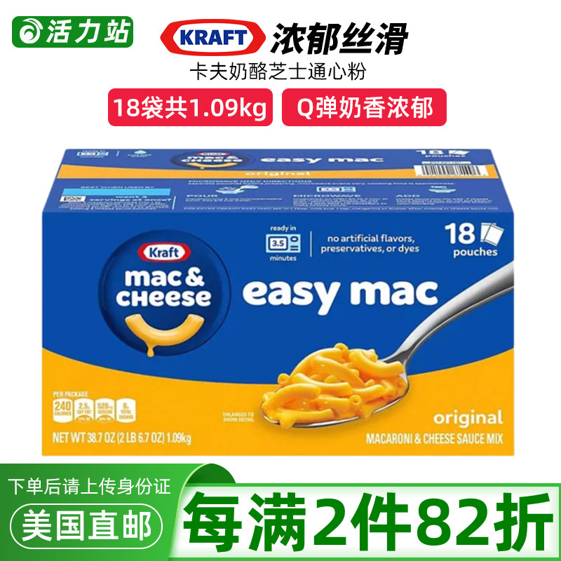 美国直邮 Kraft Mac卡夫奶酪芝士通心粉香浓意大利面18袋 1.09kg