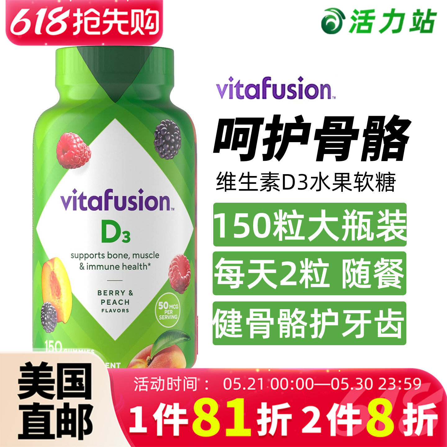 美国直邮 Vitafusion维生素D3软糖 成人强健骨骼促钙吸收 150粒