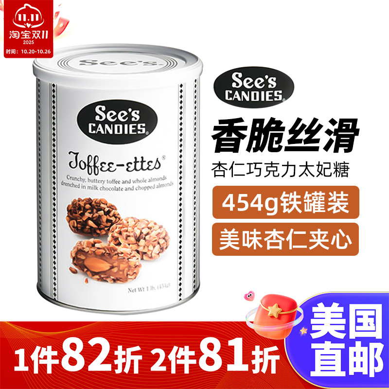 杏仁巧克力太妃糖454g