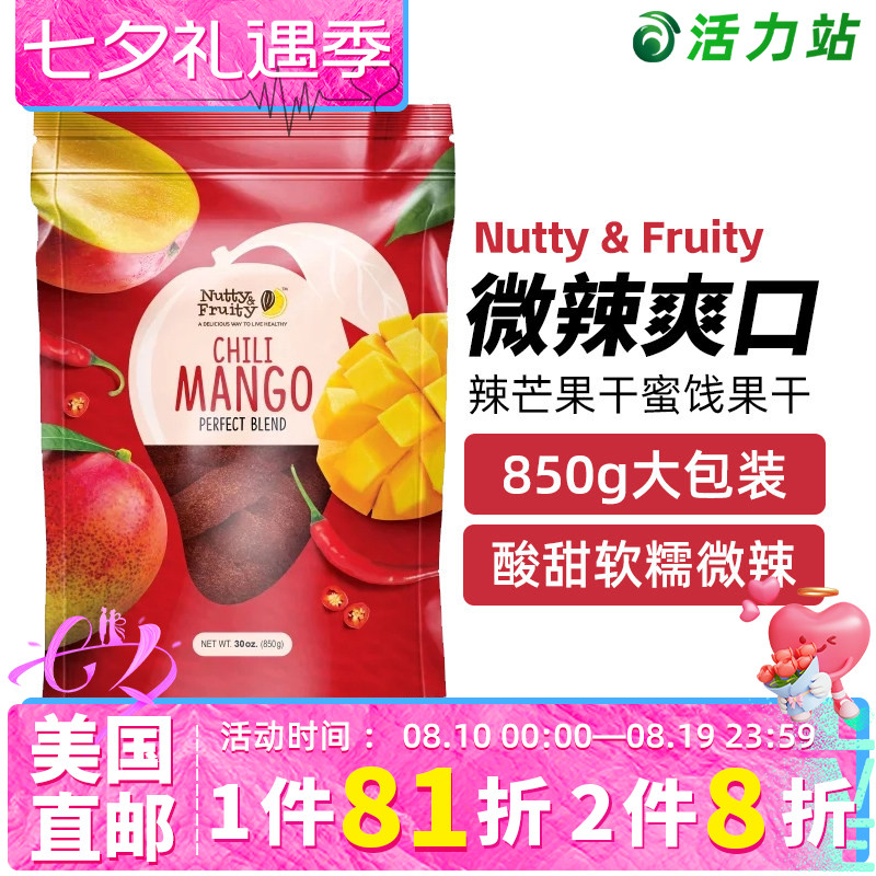 美国直邮 Nutty & Fruity 辣芒果干 进口休闲甜零食蜜饯果干 850g
