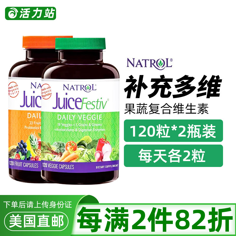美国直邮Natrol每日有机果蔬素食胶囊复合维生素营养剂 120粒*2瓶