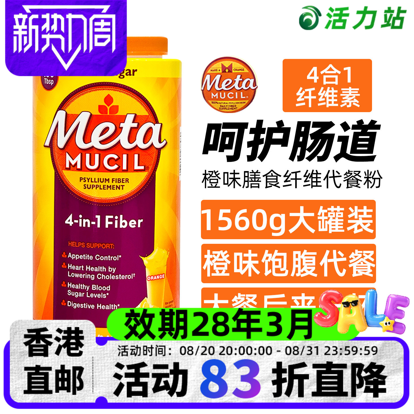 美达施无糖膳食纤维代餐粉橙子味