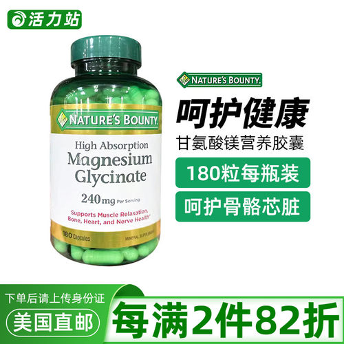 甘氨酸镁营养补充剂胶囊180粒