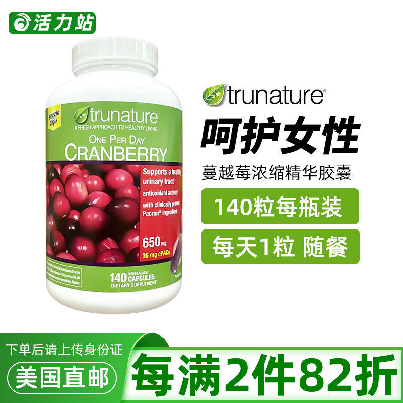 美国直邮Trunature天然蔓越莓浓缩精华泌尿系统护卵巢胶囊女140粒