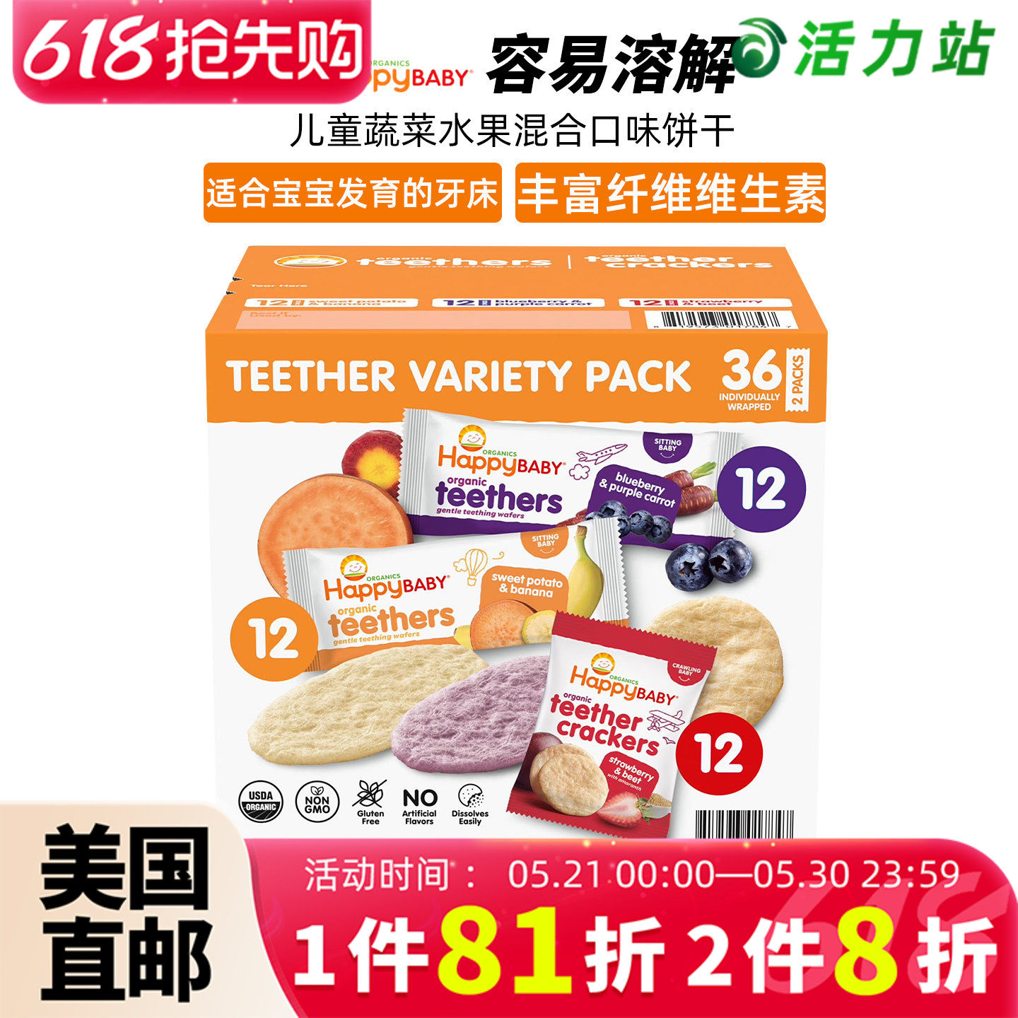 美国直邮 Happy baby宝宝磨牙零食饼干谷物水果蔬菜牙饼辅食36包