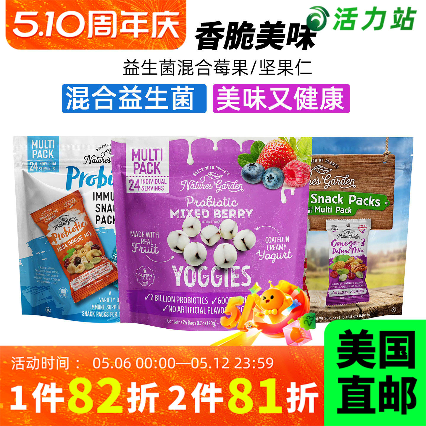 美国直邮 Nature's Garden益生菌酸奶豆混合坚果蔓越莓水果干零食