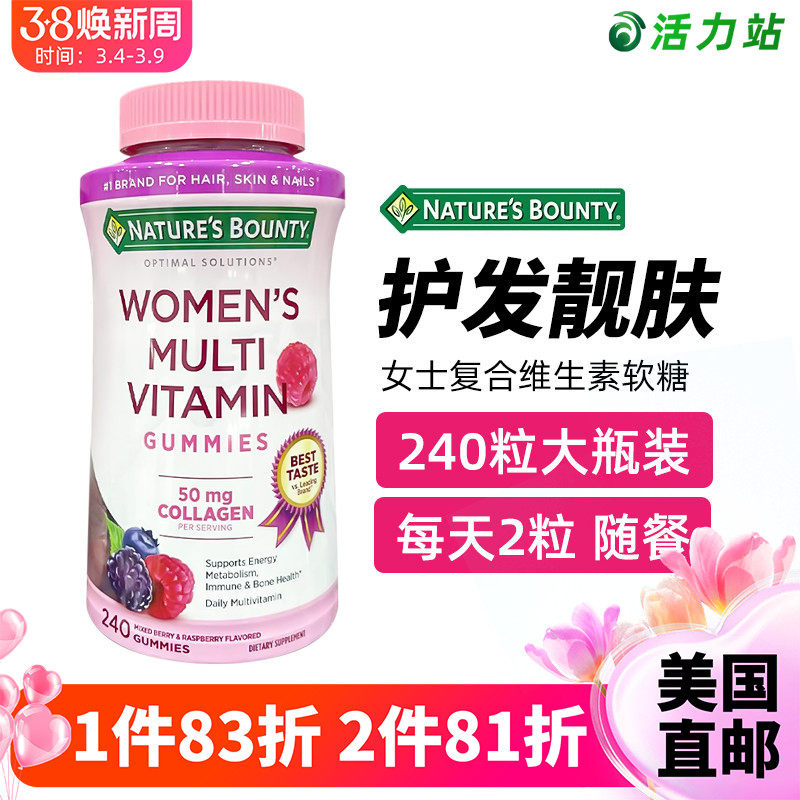 美国直邮Nature'sBounty自然之宝女士多种维生素胶原蛋白软糖50mg