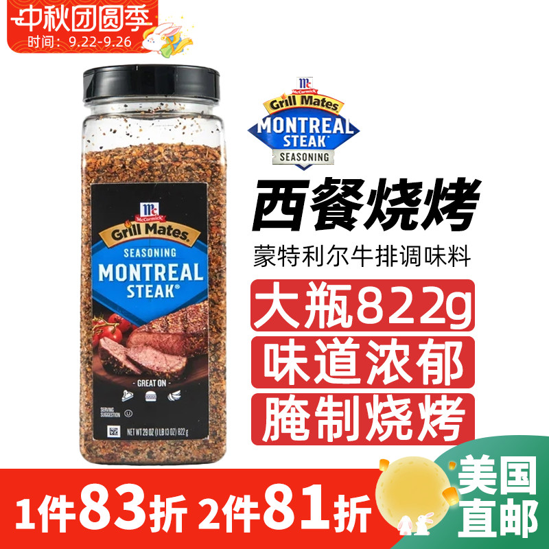 蒙特利尔牛排调味料烧烤调味粉