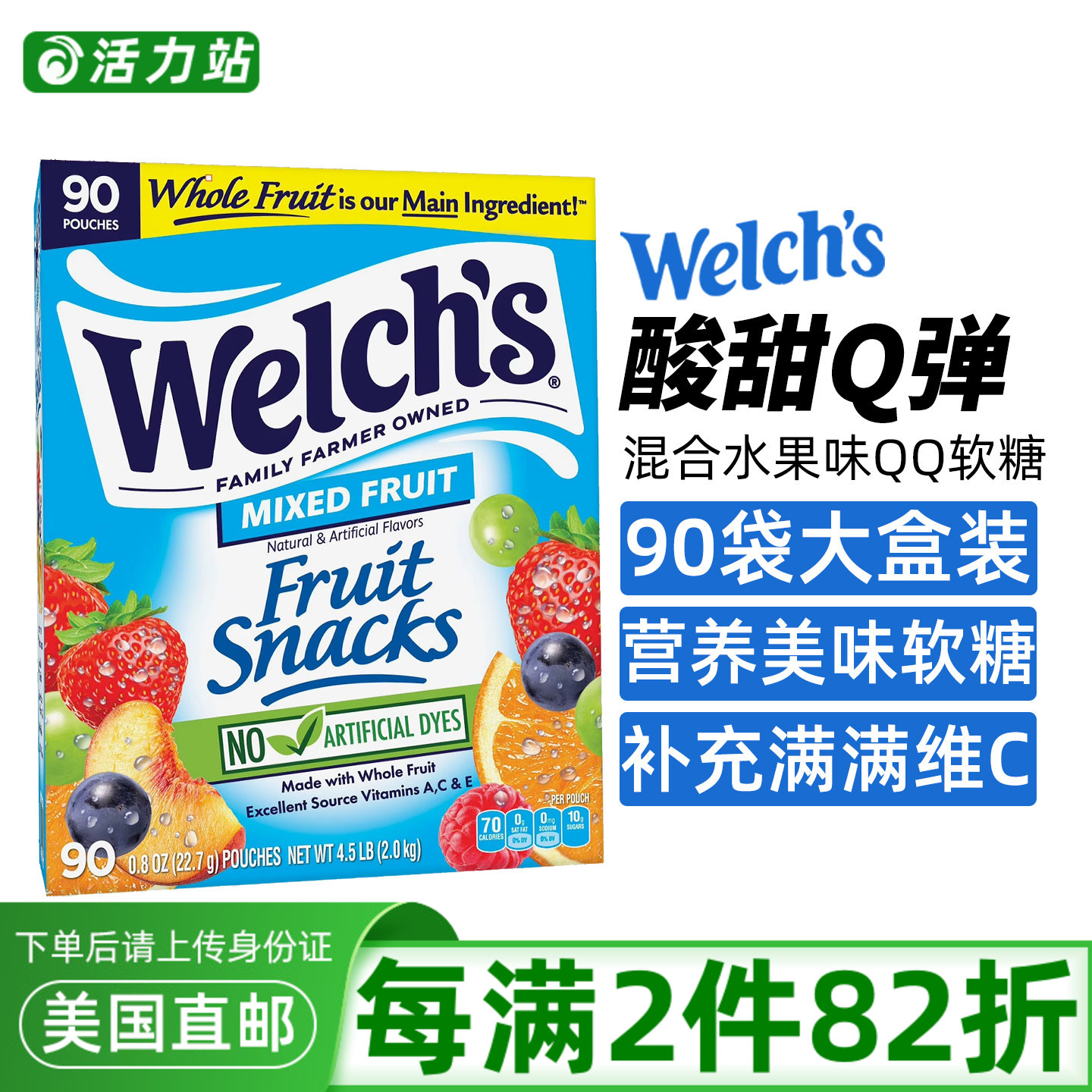 美国直邮 welch's混合水果味软糖天然果汁维生素QQ糖儿童进口零食