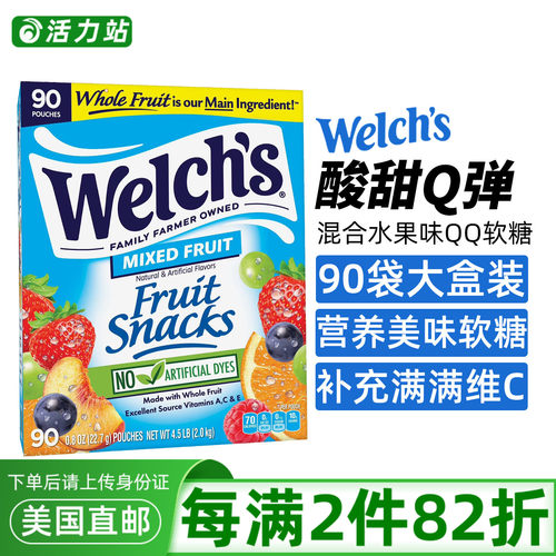 welch's混合水果味软糖进口零食