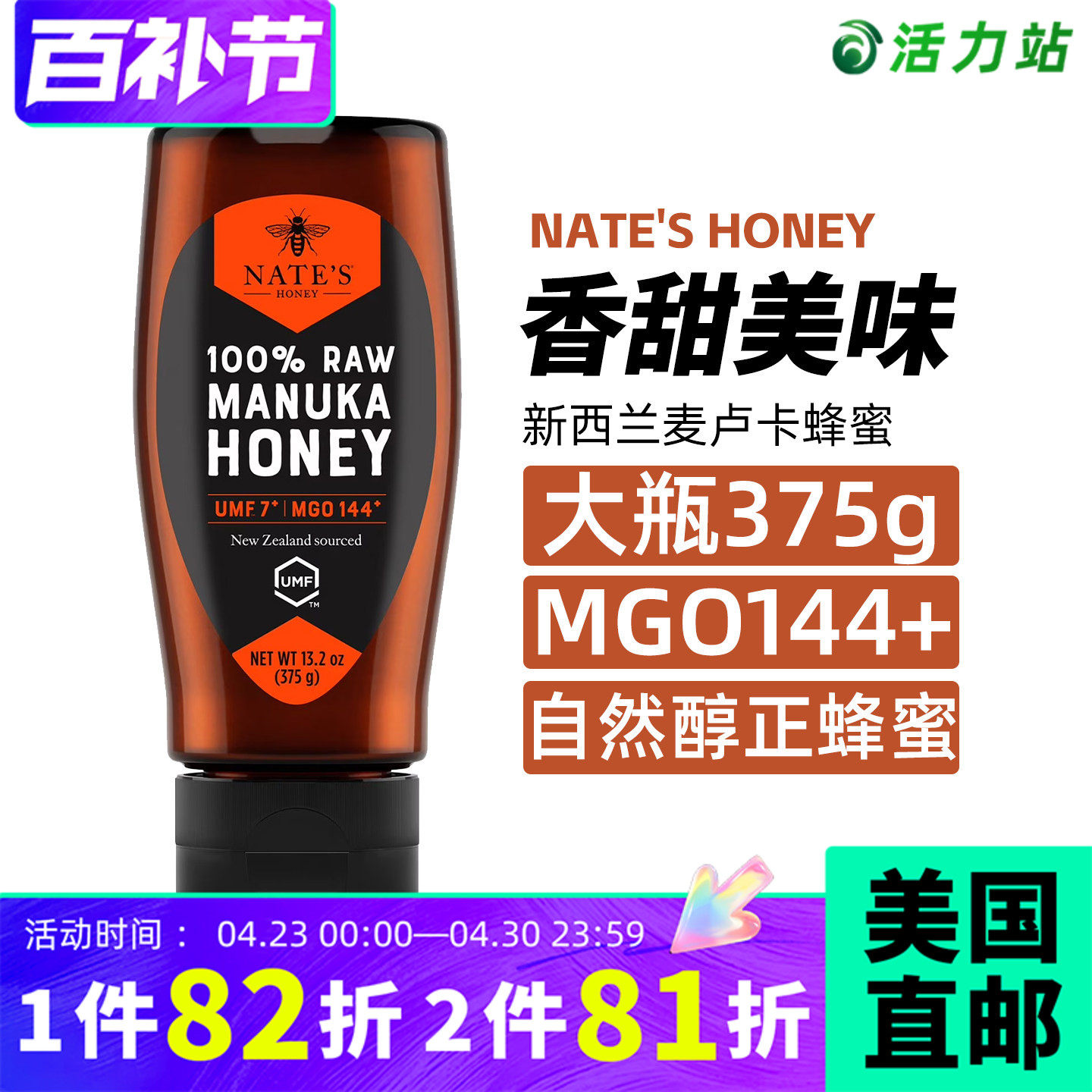 美国直邮 Nate's Honey新西兰麦卢卡蜂蜜浓郁风味甜蜜健康 375g