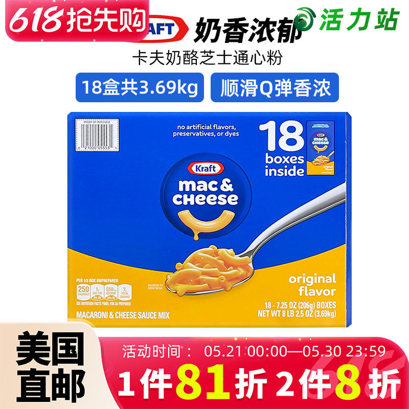 美国直邮 Kraft Mac卡夫奶酪芝士通心粉 儿童意大利面18盒 3.69kg