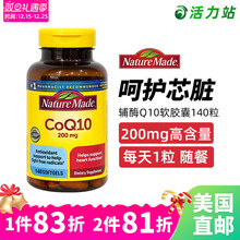美国直邮 原装进口Nature Made CoQ10辅酶q10软胶囊养护心脏140粒