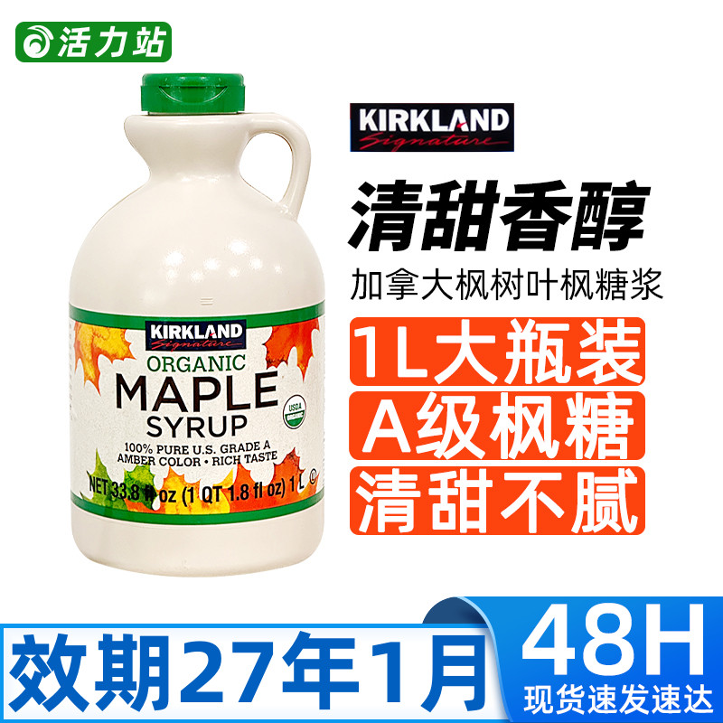 加拿大枫糖浆1LA级枫树叶糖浆