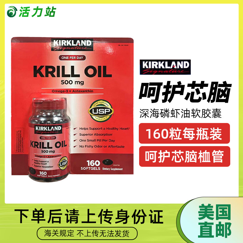 美国直邮 Kirkland柯克兰krill oil深海磷虾油软胶囊 500mg 160粒 保健食品/膳食营养补充食品 虾青素 原图主图