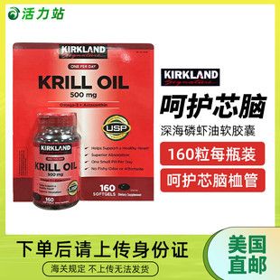 500mg 美国直邮 Kirkland柯克兰krill oil深海磷虾油软胶囊 160粒
